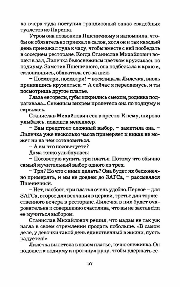 Тиана Веснина - Кто хочет процветать - Страница № 62