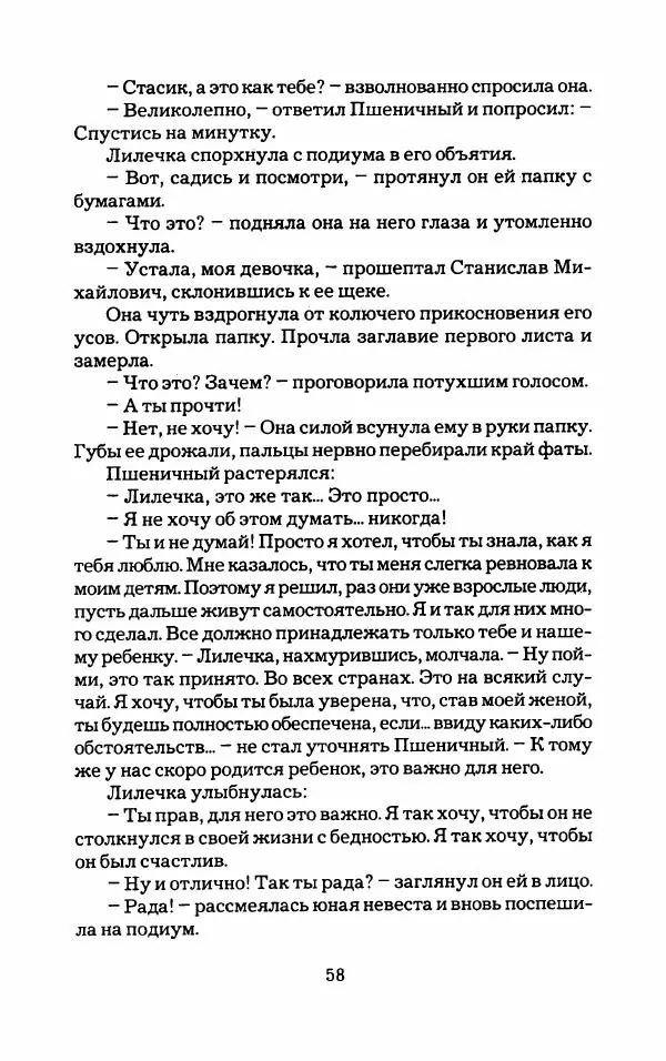 Тиана Веснина - Кто хочет процветать - Страница № 63