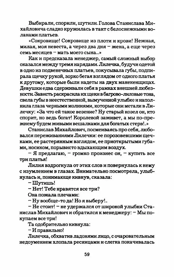 Тиана Веснина - Кто хочет процветать - Страница № 64