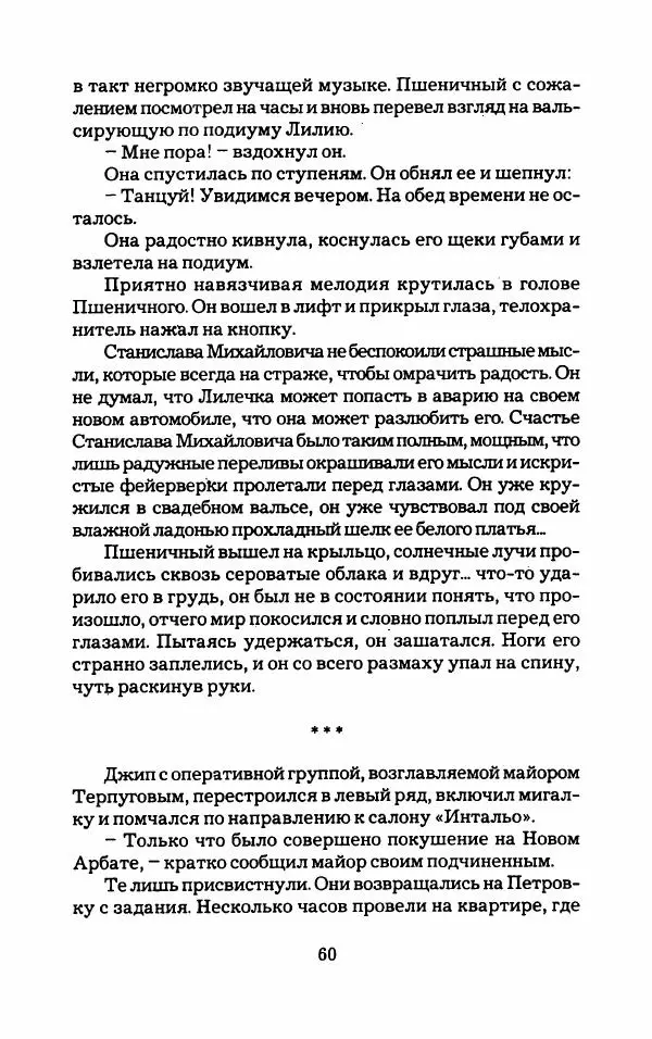Тиана Веснина - Кто хочет процветать - Страница № 65