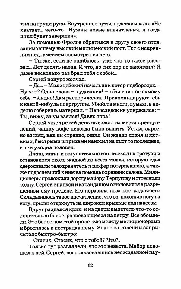 Тиана Веснина - Кто хочет процветать - Страница № 67