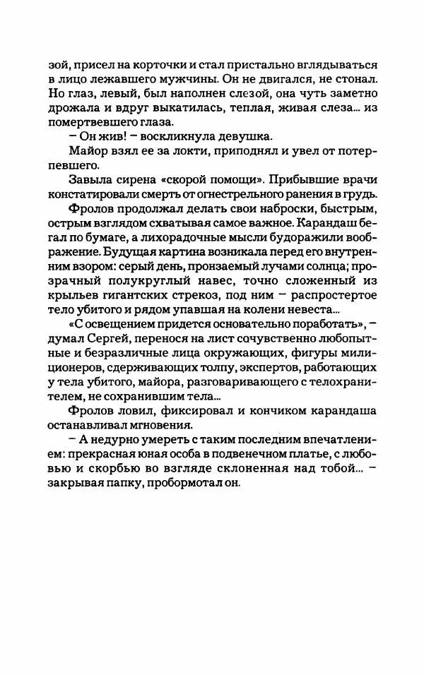 Тиана Веснина - Кто хочет процветать - Страница № 68
