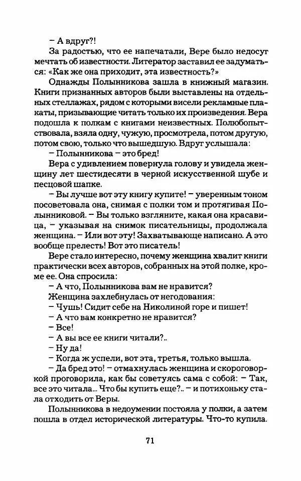 Тиана Веснина - Кто хочет процветать - Страница № 76