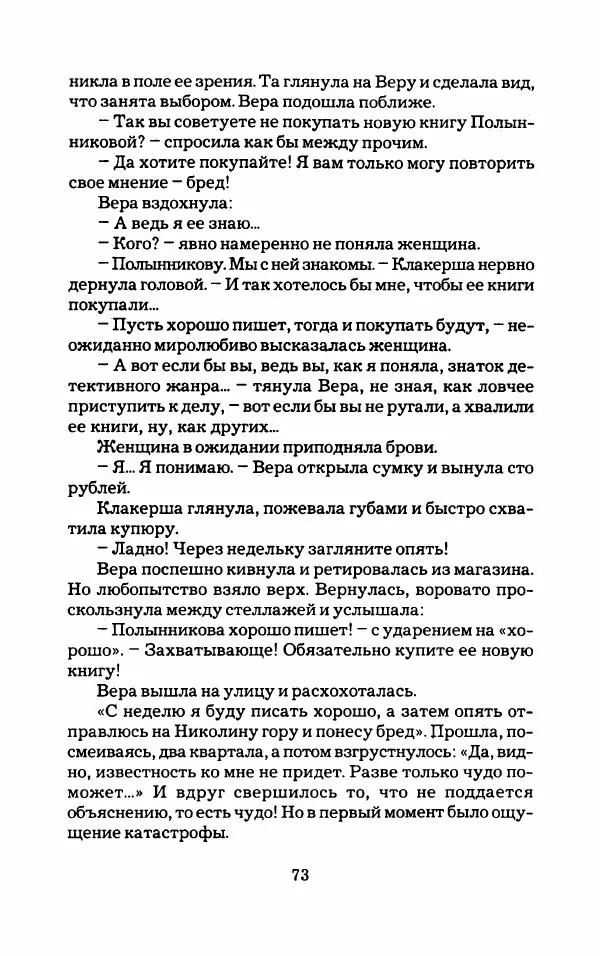 Тиана Веснина - Кто хочет процветать - Страница № 78