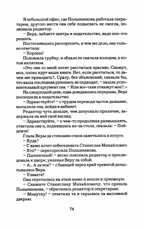 Тиана Веснина - Кто хочет процветать - Страница № 79