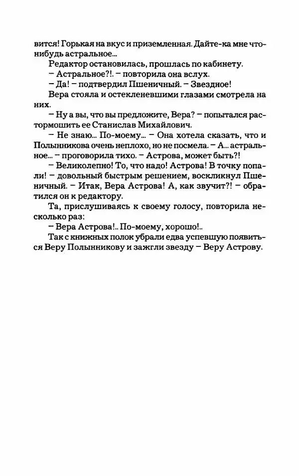 Тиана Веснина - Кто хочет процветать - Страница № 82