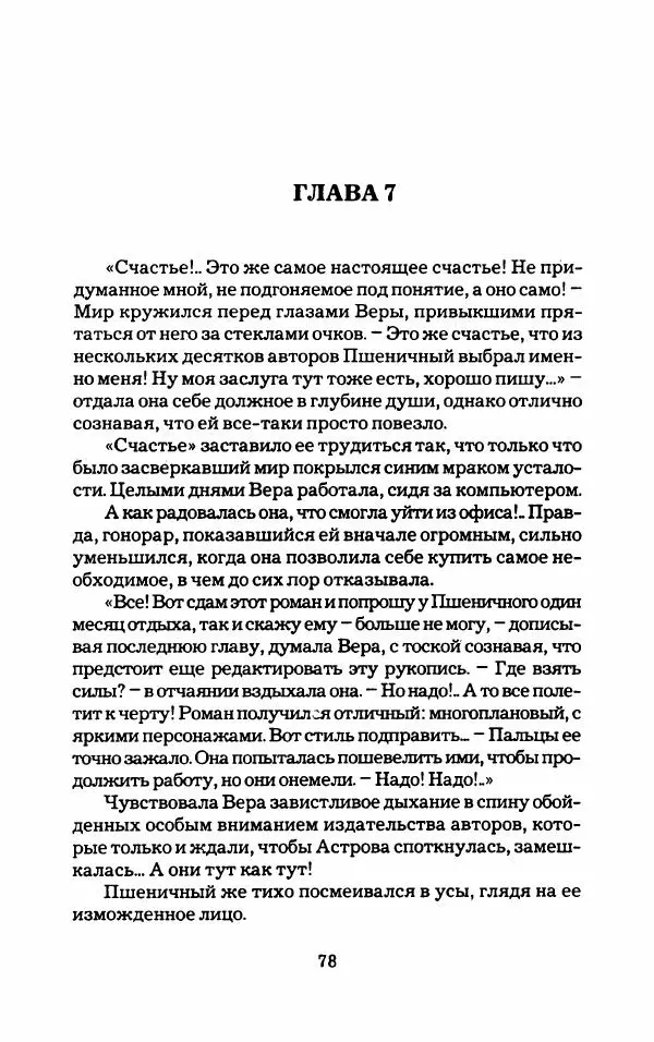 Тиана Веснина - Кто хочет процветать - Страница № 83