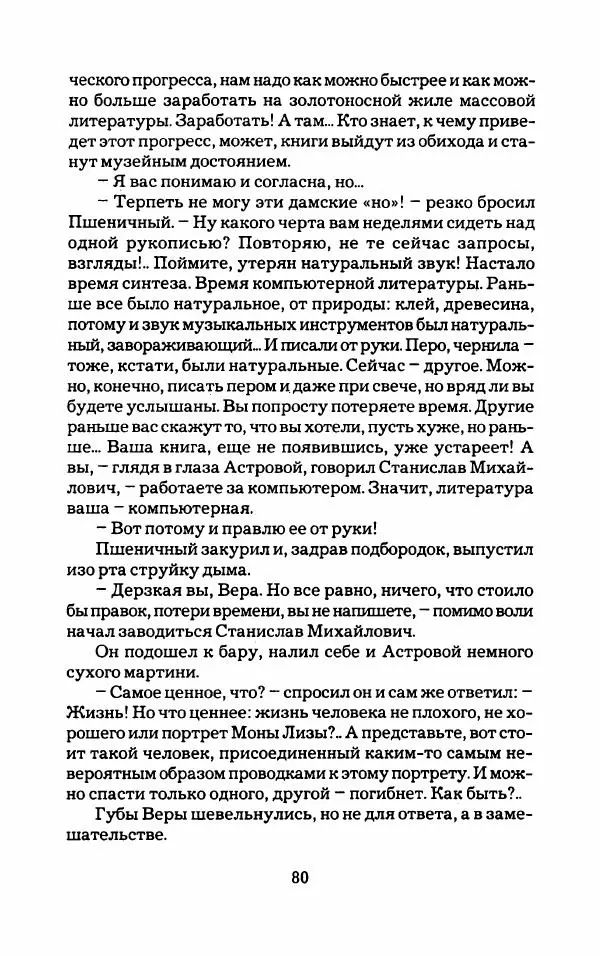 Тиана Веснина - Кто хочет процветать - Страница № 85