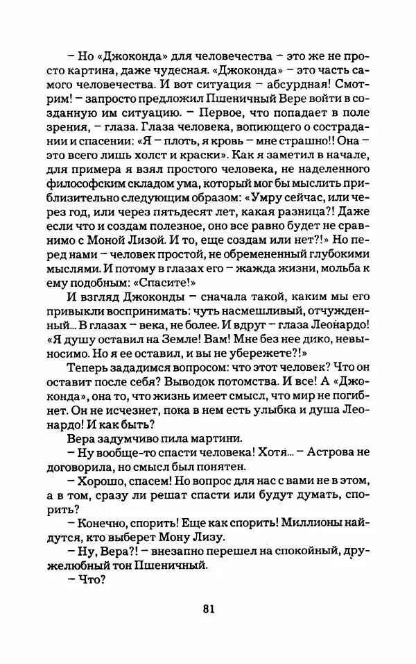 Тиана Веснина - Кто хочет процветать - Страница № 86