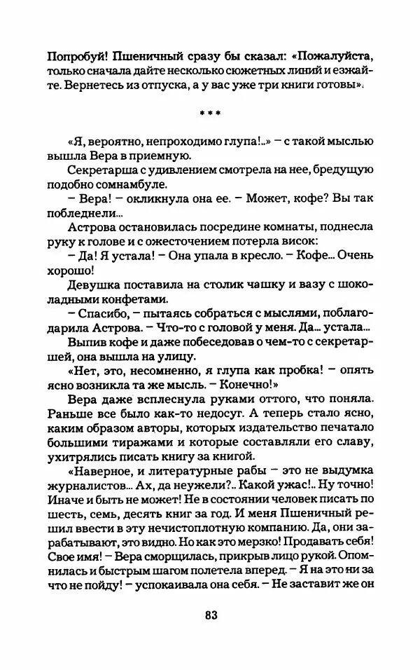 Тиана Веснина - Кто хочет процветать - Страница № 88