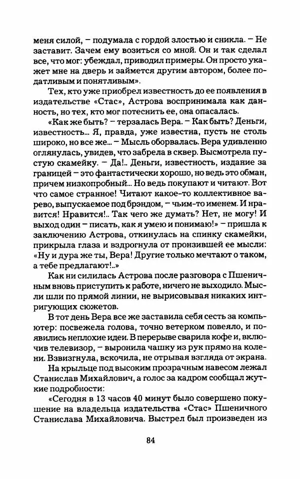 Тиана Веснина - Кто хочет процветать - Страница № 89