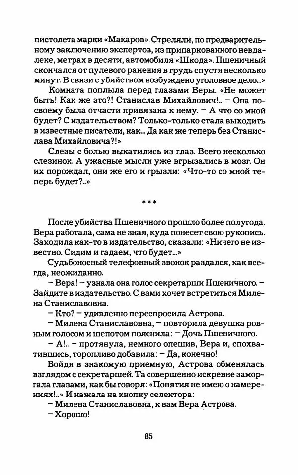 Тиана Веснина - Кто хочет процветать - Страница № 90