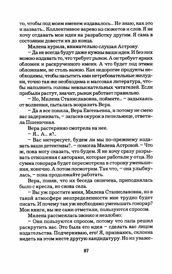 Тиана Веснина - Кто хочет процветать - Страница № 92