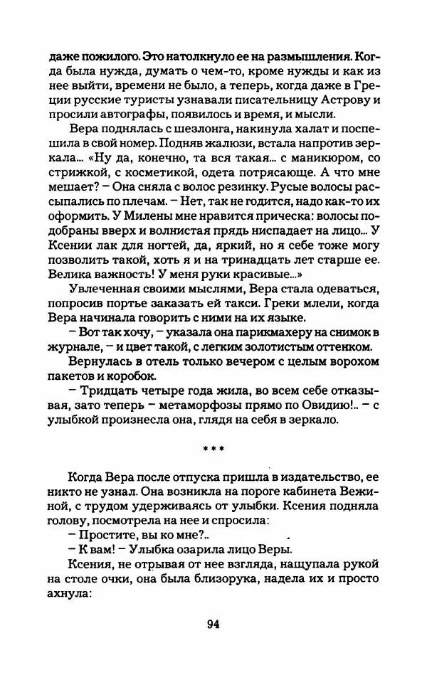 Тиана Веснина - Кто хочет процветать - Страница № 99
