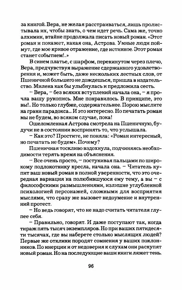 Тиана Веснина - Кто хочет процветать - Страница № 101