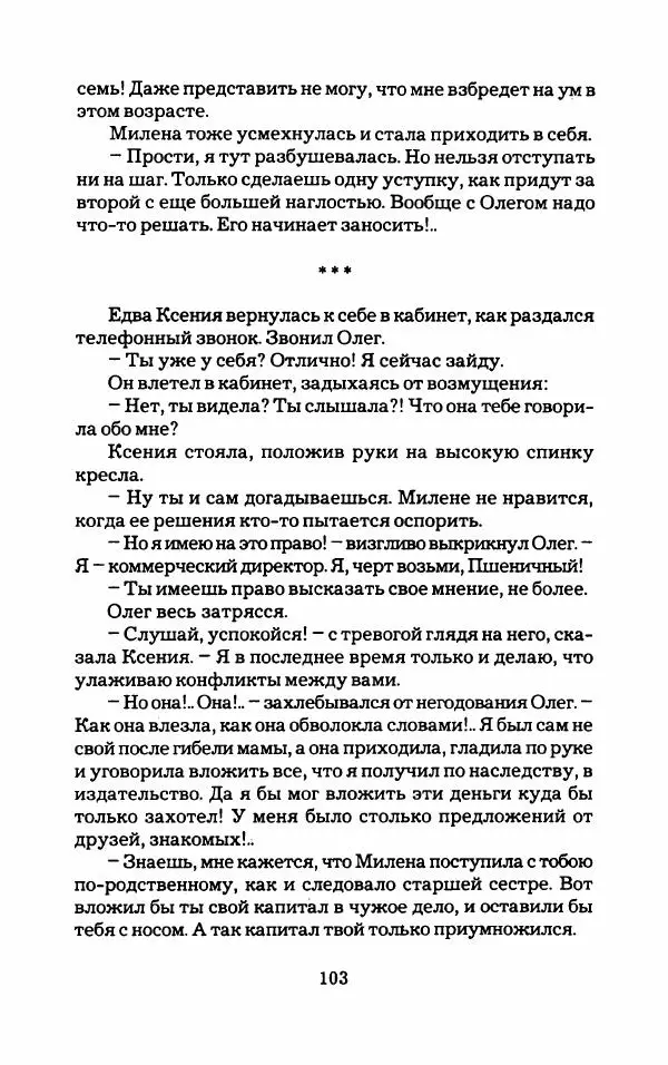 Тиана Веснина - Кто хочет процветать - Страница № 108