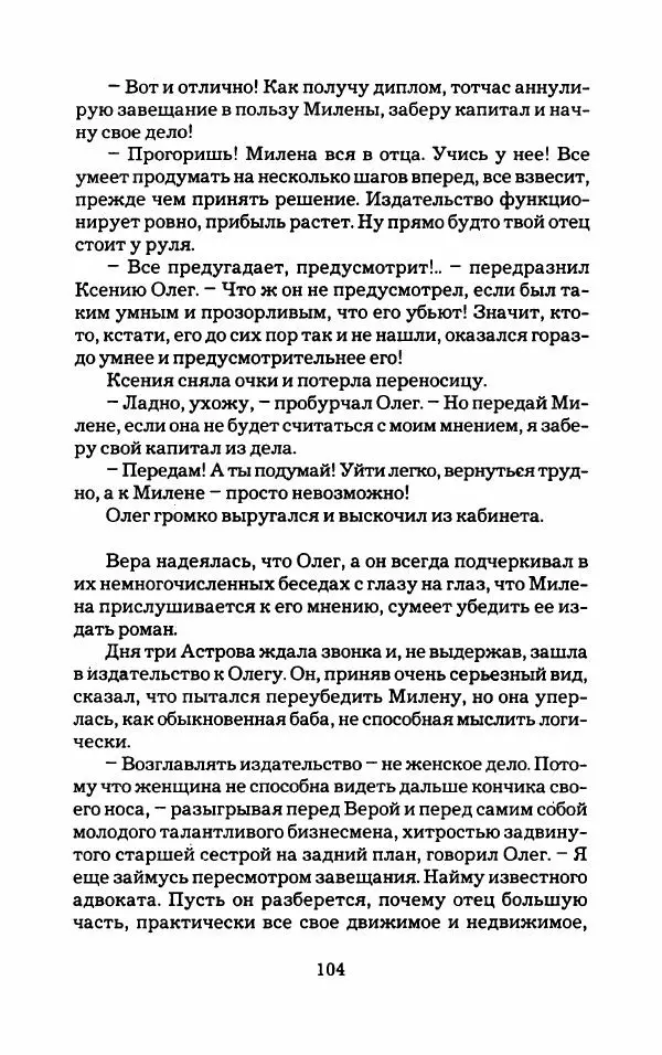 Тиана Веснина - Кто хочет процветать - Страница № 109