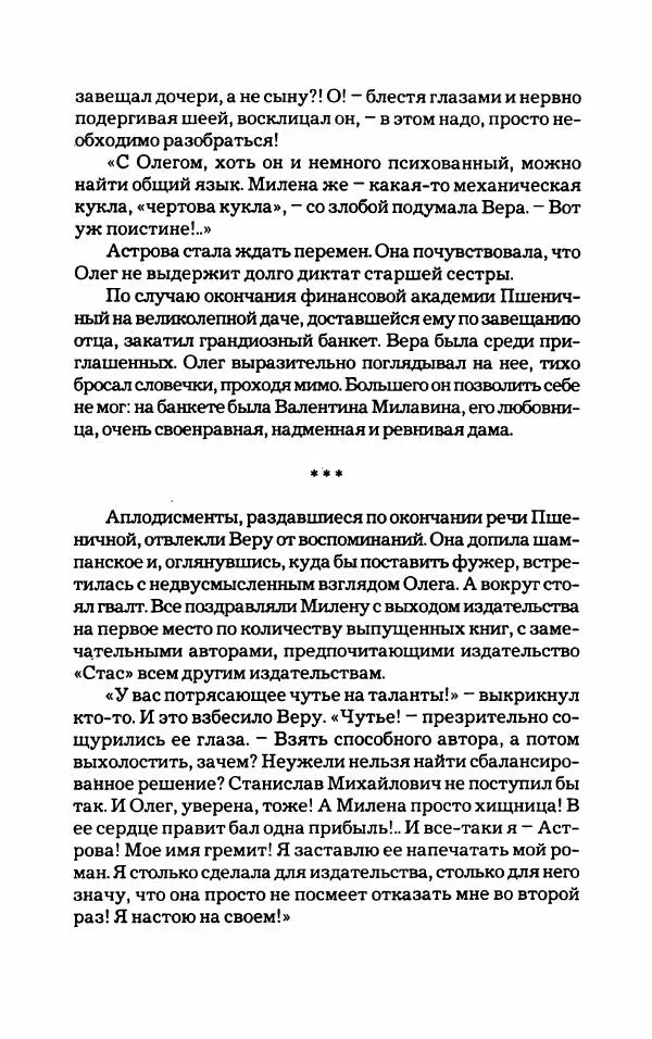 Тиана Веснина - Кто хочет процветать - Страница № 110