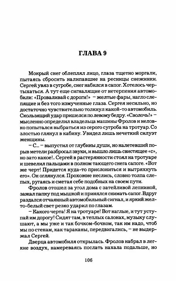 Тиана Веснина - Кто хочет процветать - Страница № 111