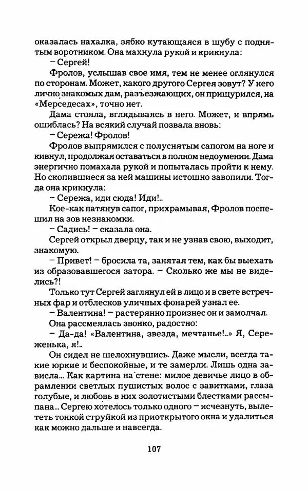 Тиана Веснина - Кто хочет процветать - Страница № 112