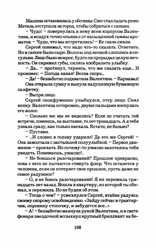 Тиана Веснина - Кто хочет процветать - Страница № 113