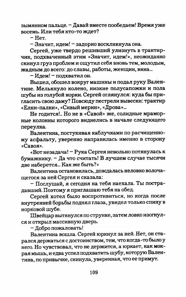 Тиана Веснина - Кто хочет процветать - Страница № 114