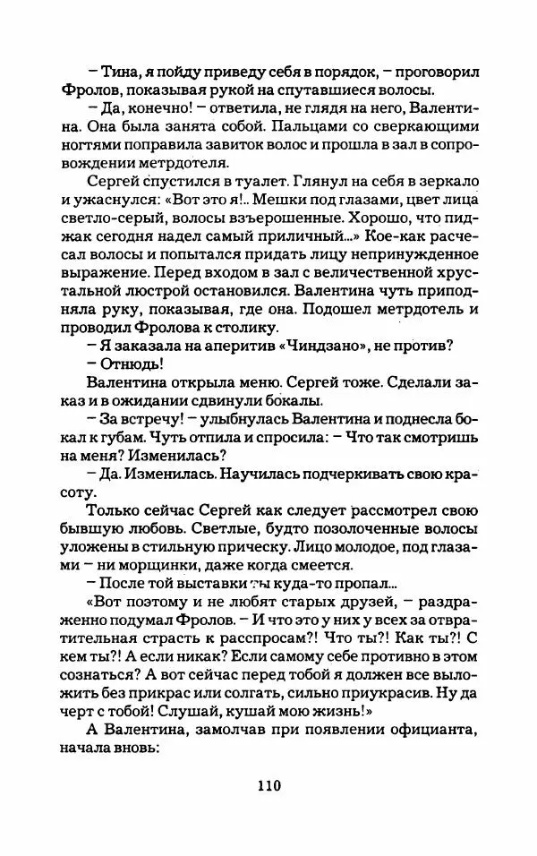 Тиана Веснина - Кто хочет процветать - Страница № 115