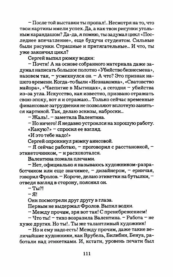 Тиана Веснина - Кто хочет процветать - Страница № 116