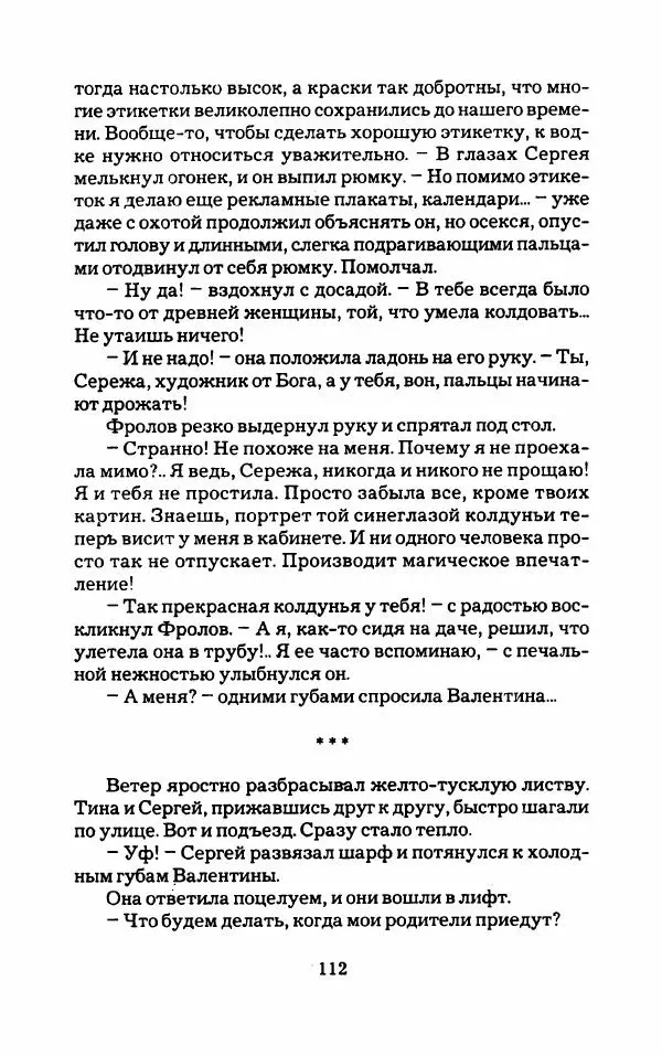 Тиана Веснина - Кто хочет процветать - Страница № 117