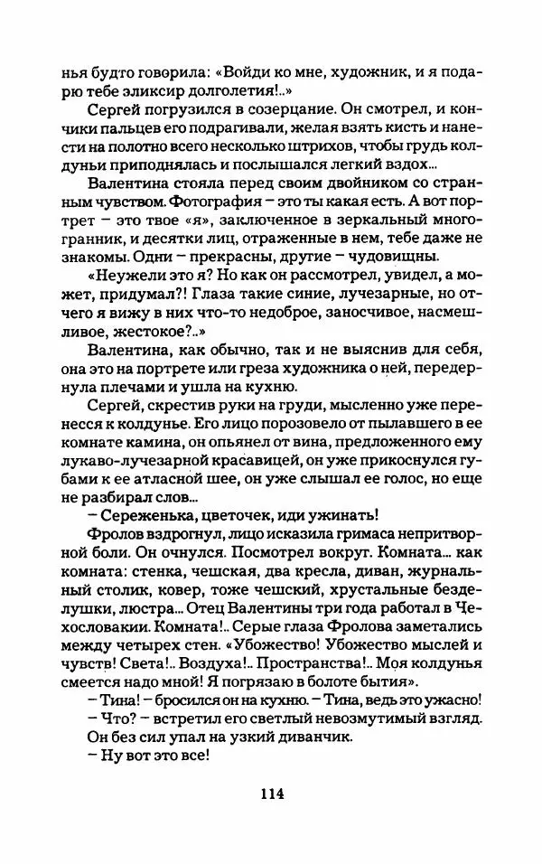 Тиана Веснина - Кто хочет процветать - Страница № 119