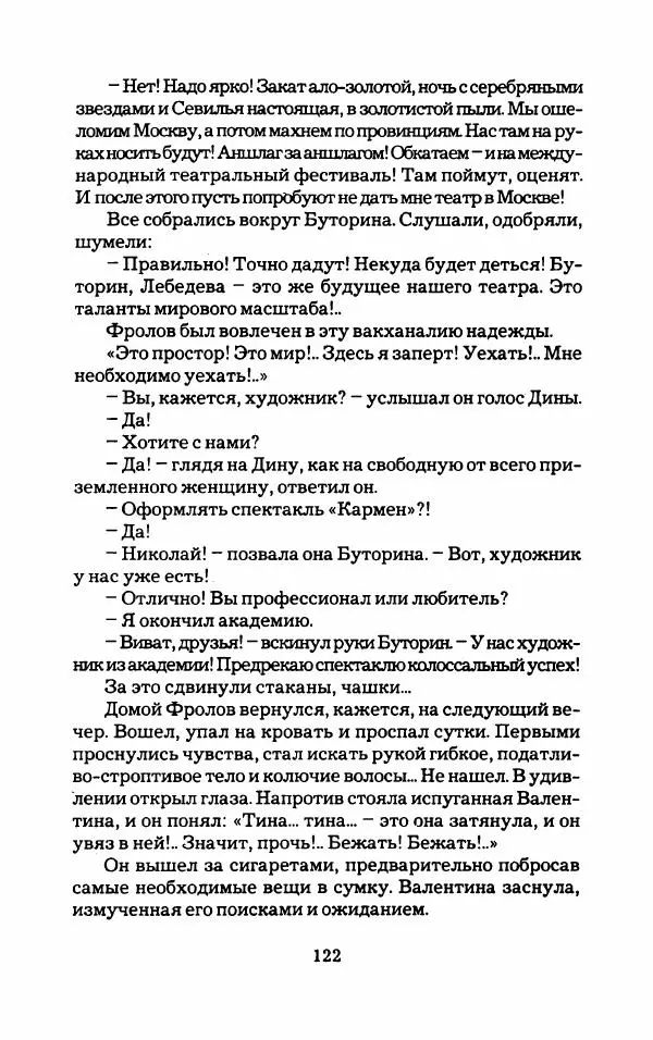 Тиана Веснина - Кто хочет процветать - Страница № 127