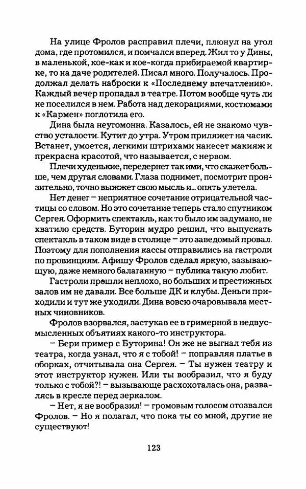 Тиана Веснина - Кто хочет процветать - Страница № 128