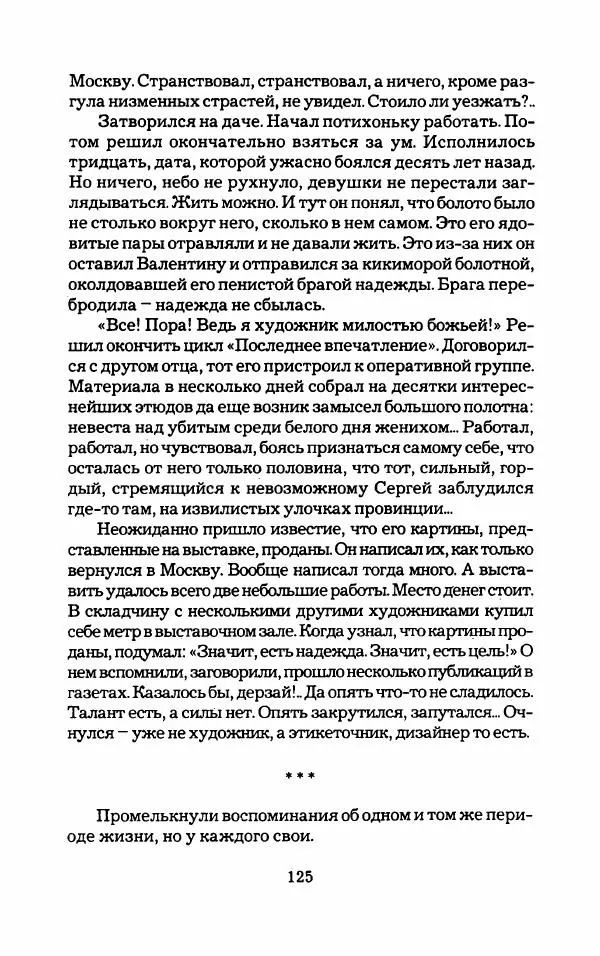 Тиана Веснина - Кто хочет процветать - Страница № 130