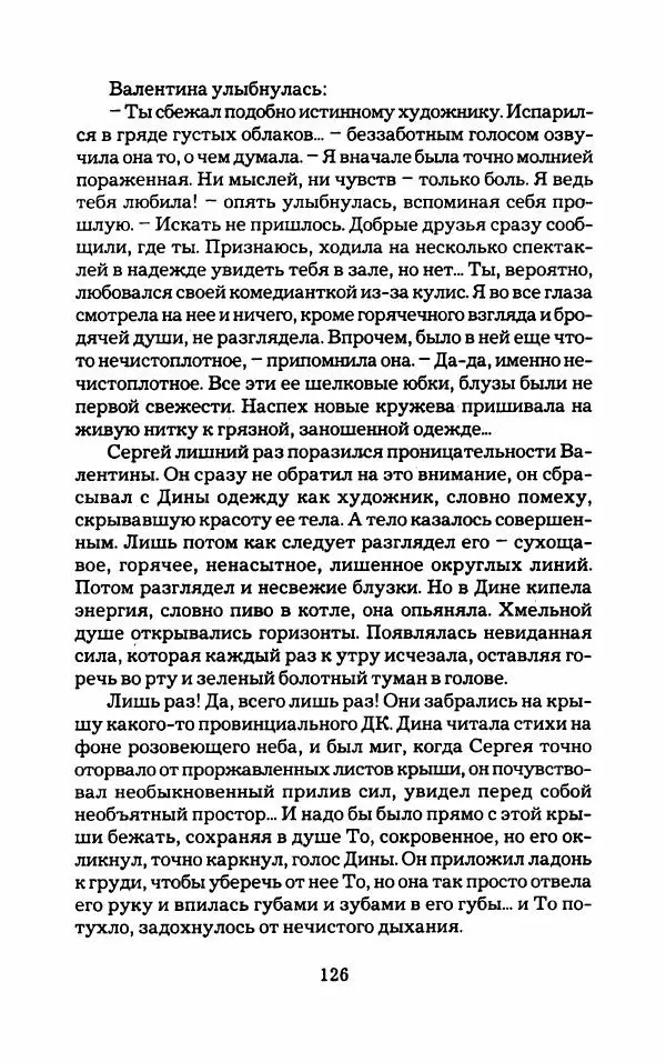 Тиана Веснина - Кто хочет процветать - Страница № 131