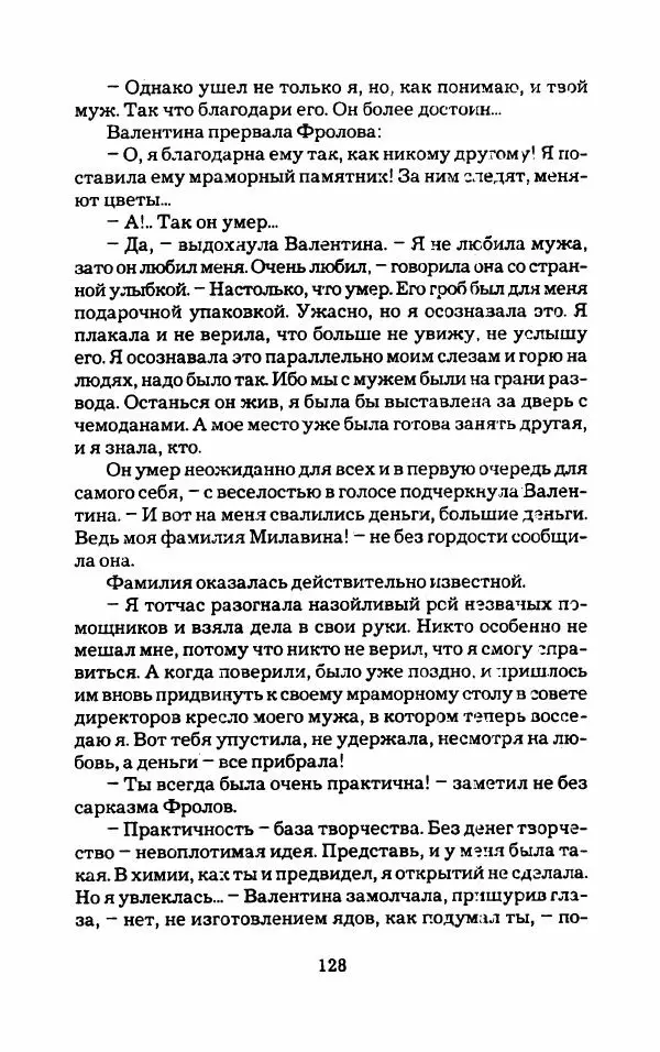 Тиана Веснина - Кто хочет процветать - Страница № 133