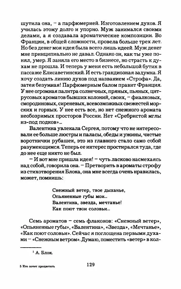Тиана Веснина - Кто хочет процветать - Страница № 134