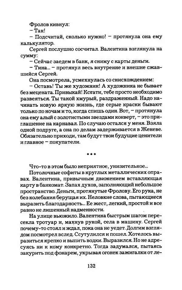 Тиана Веснина - Кто хочет процветать - Страница № 137
