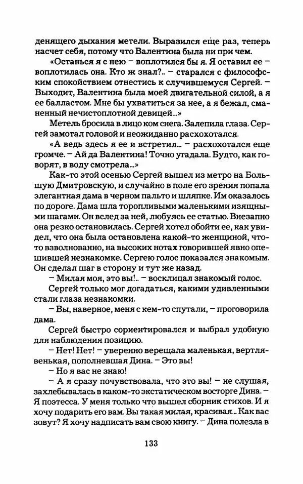 Тиана Веснина - Кто хочет процветать - Страница № 138