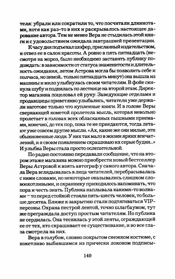 Тиана Веснина - Кто хочет процветать - Страница № 145