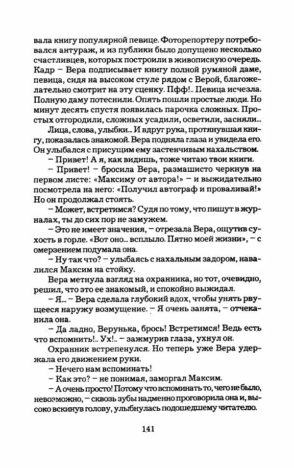 Тиана Веснина - Кто хочет процветать - Страница № 146