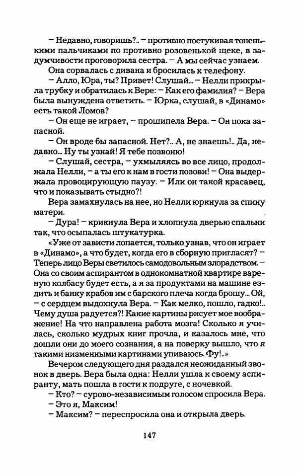 Тиана Веснина - Кто хочет процветать - Страница № 152