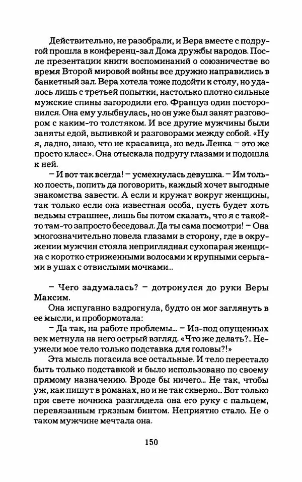 Тиана Веснина - Кто хочет процветать - Страница № 155