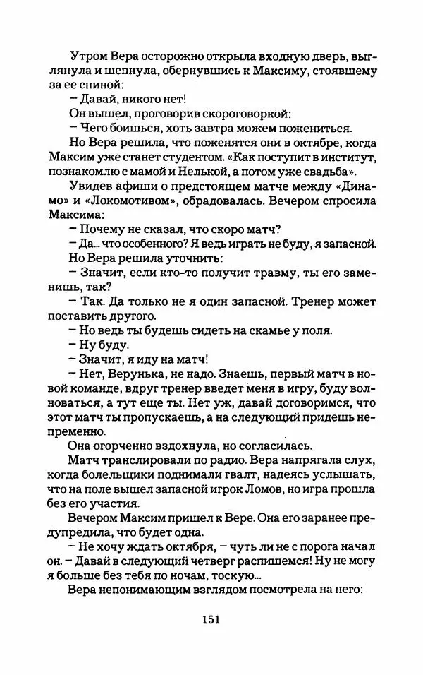 Тиана Веснина - Кто хочет процветать - Страница № 156