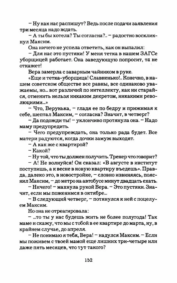 Тиана Веснина - Кто хочет процветать - Страница № 157