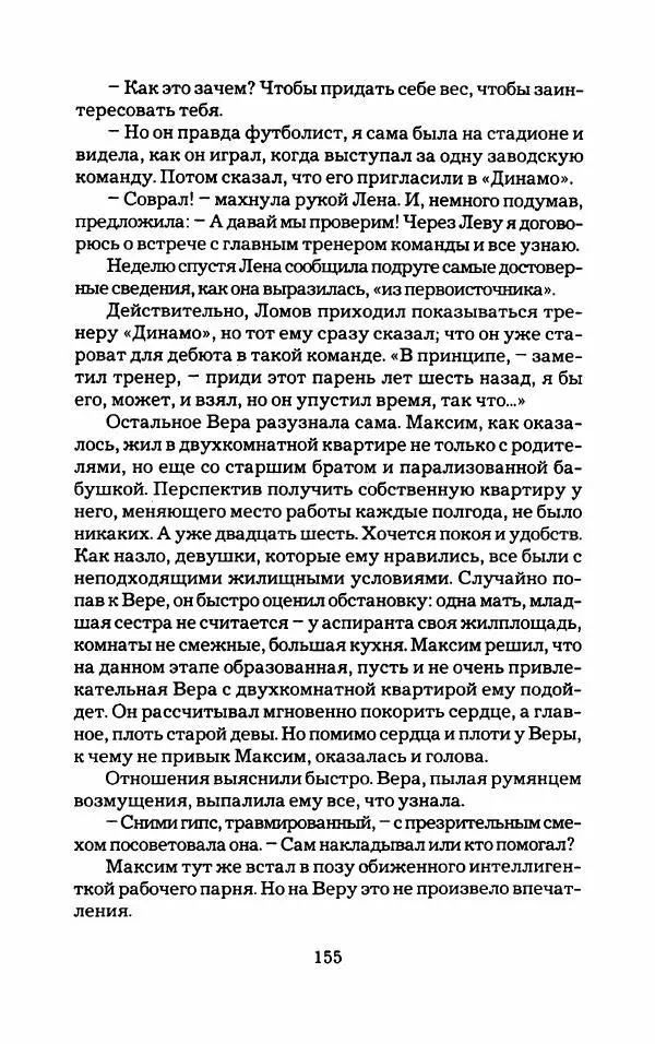 Тиана Веснина - Кто хочет процветать - Страница № 160