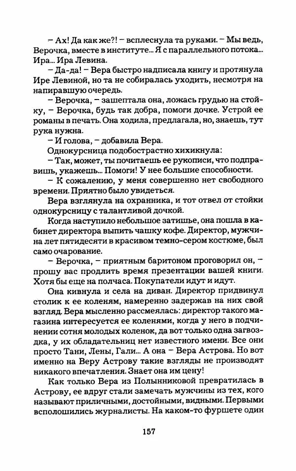 Тиана Веснина - Кто хочет процветать - Страница № 162