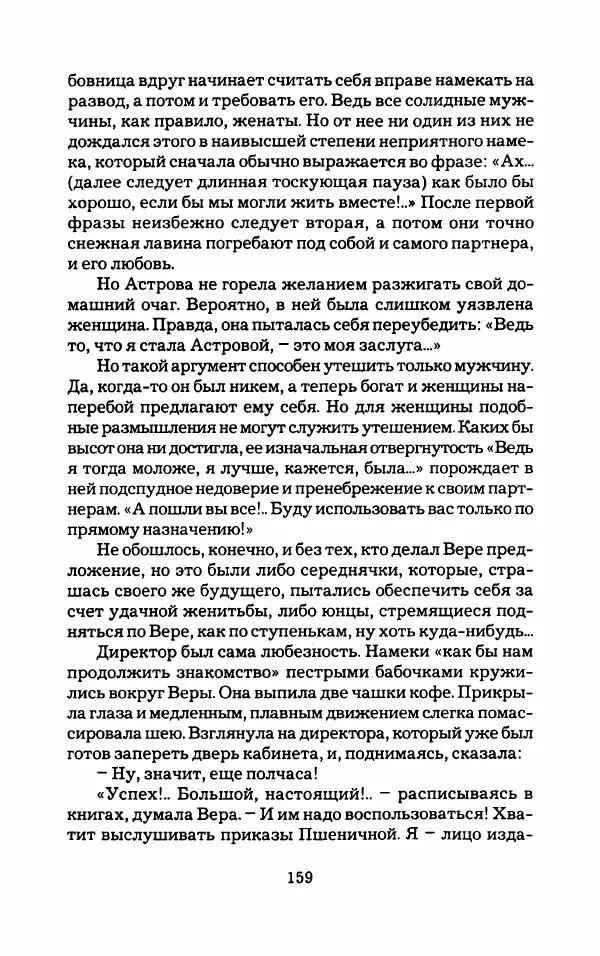 Тиана Веснина - Кто хочет процветать - Страница № 164