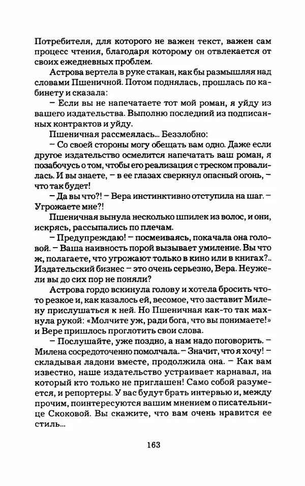 Тиана Веснина - Кто хочет процветать - Страница № 168