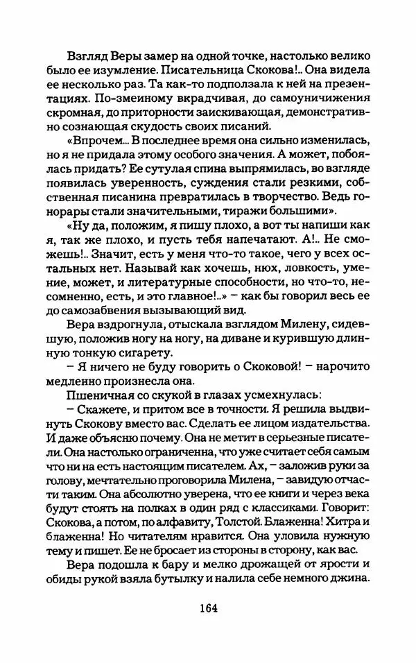 Тиана Веснина - Кто хочет процветать - Страница № 169