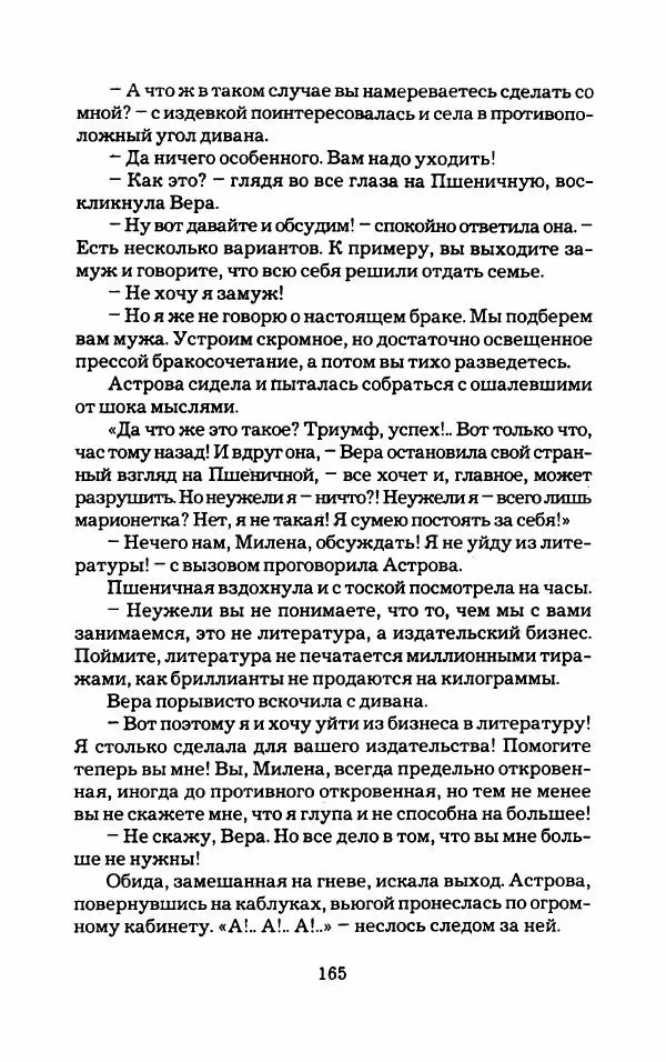 Тиана Веснина - Кто хочет процветать - Страница № 170